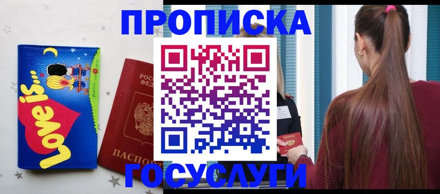 прописка для работы в Собинке