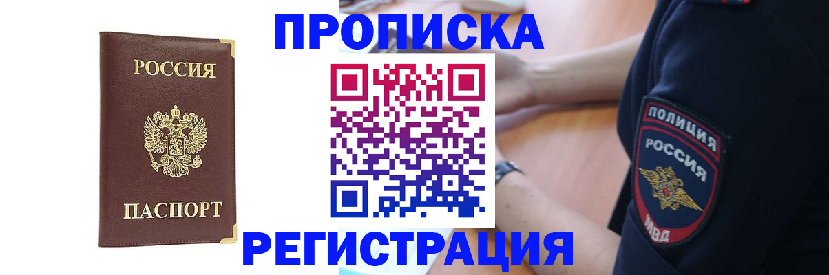 прописка для работы в Собинке