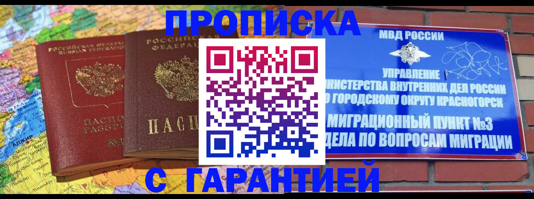прописка в квартире в Собинке